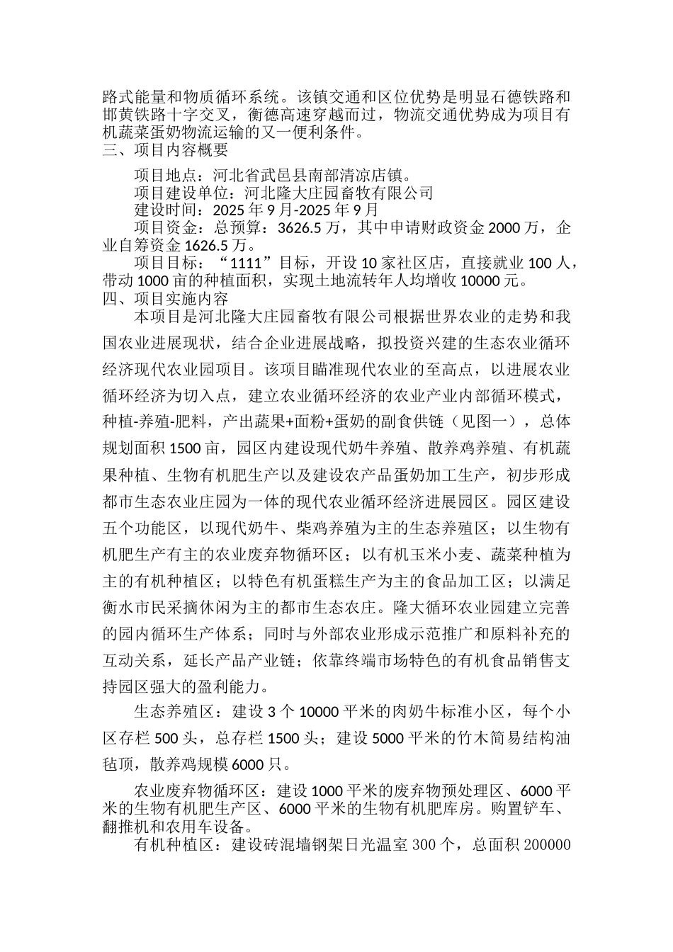 隆大循环农业项目建议书_第3页