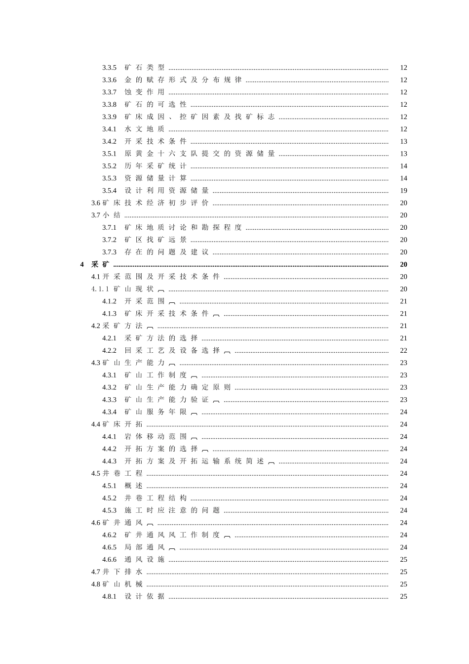 隆回金矿采、选系统改扩建工程项目可行性研究报告_第3页