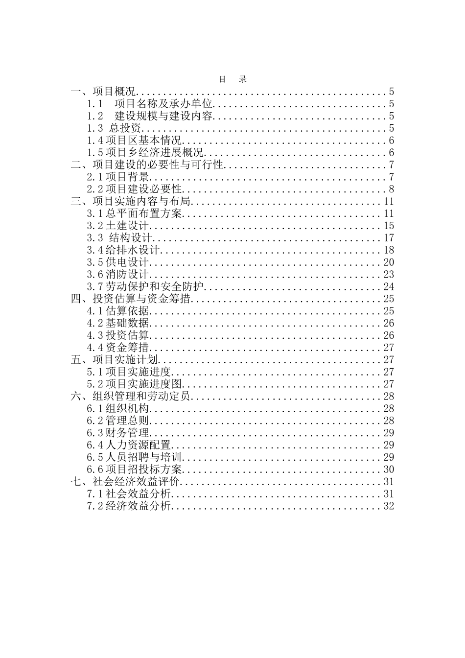 隆德县凤岭乡标准化农贸市场新建方案_第3页