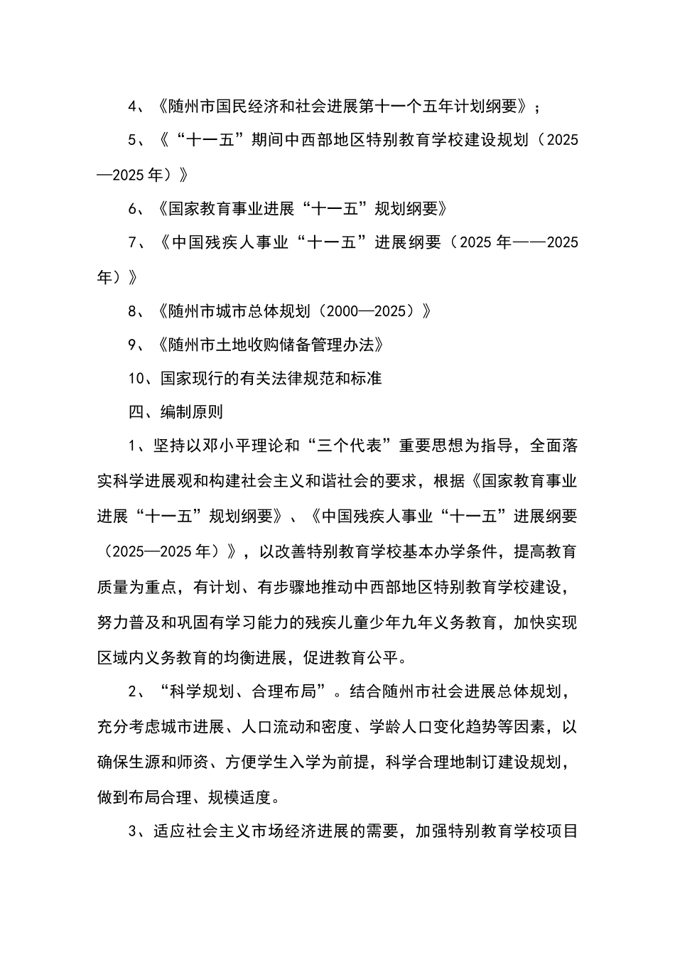 随州市特殊教育学校建设工程项目可行性研究报告_第3页