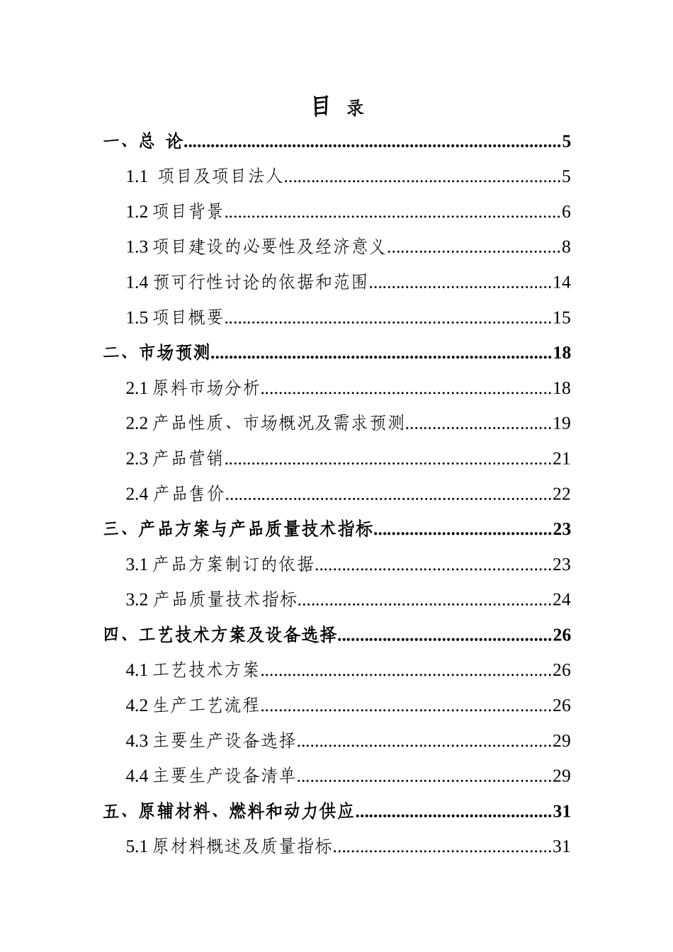 隋唐飘香香油坊有限公司食用植物油生产项目可行性研究报告_第3页
