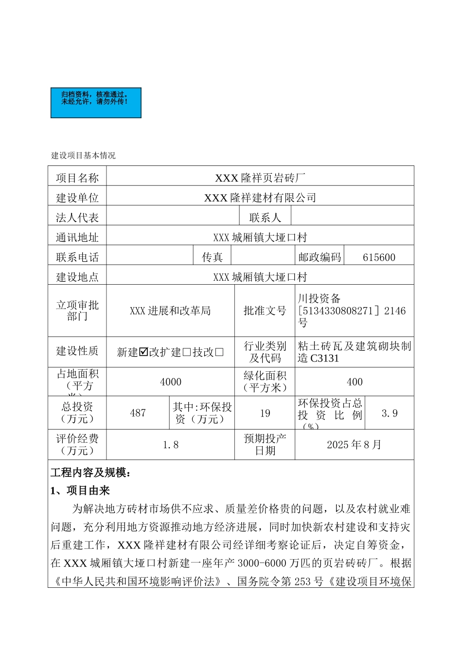 隆祥页岩砖厂建设项目环境评估报告_第2页