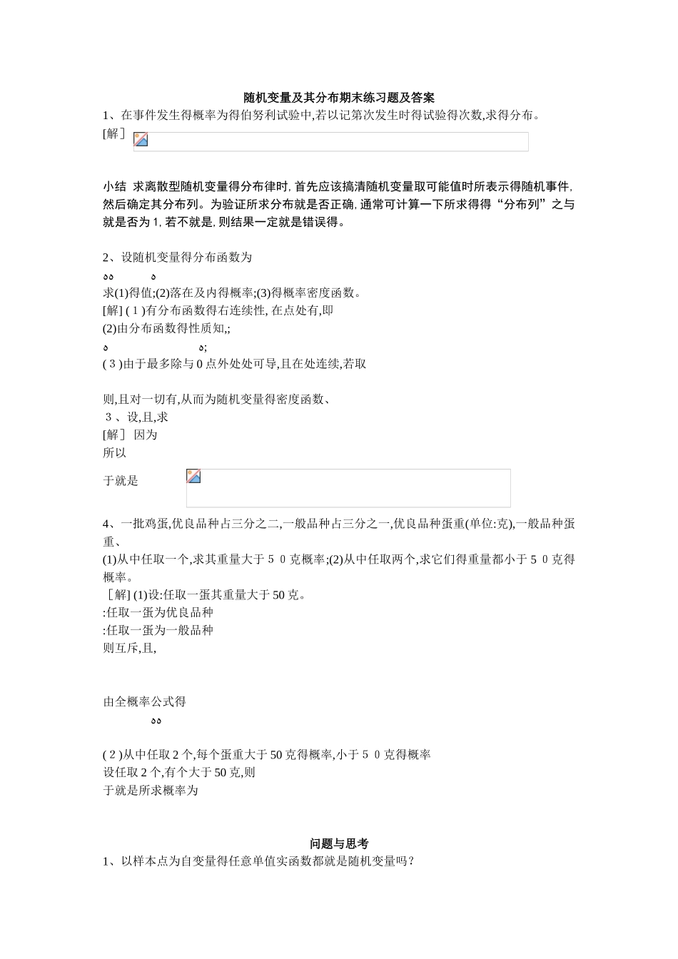 随机变量及其分布期末练习题及答案_第1页