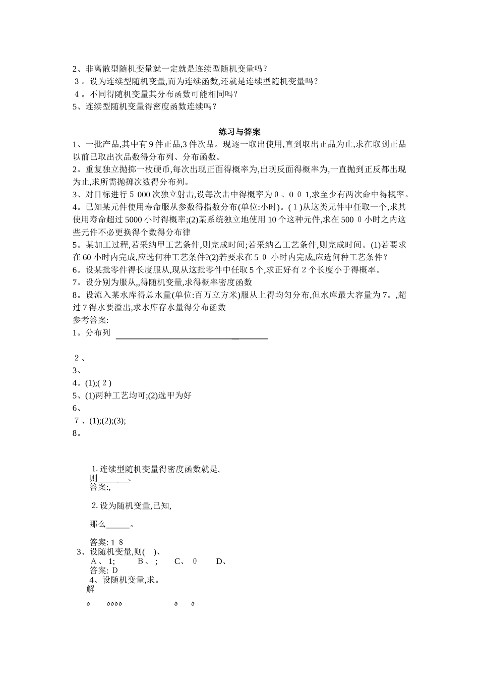 随机变量及其分布期末练习题及答案_第2页