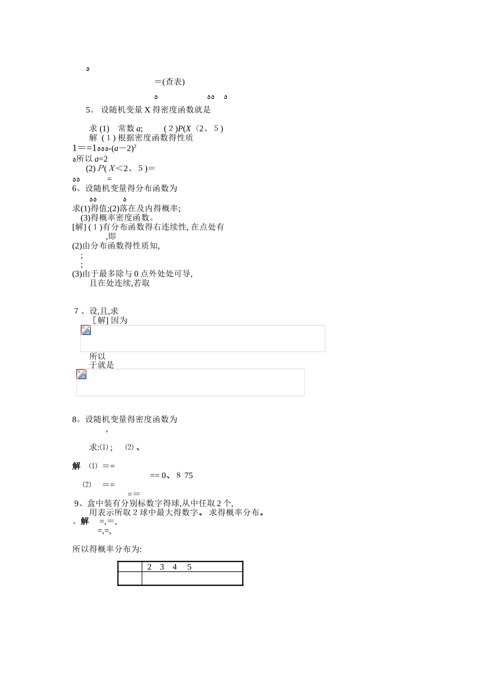 随机变量及其分布期末练习题及答案_第3页
