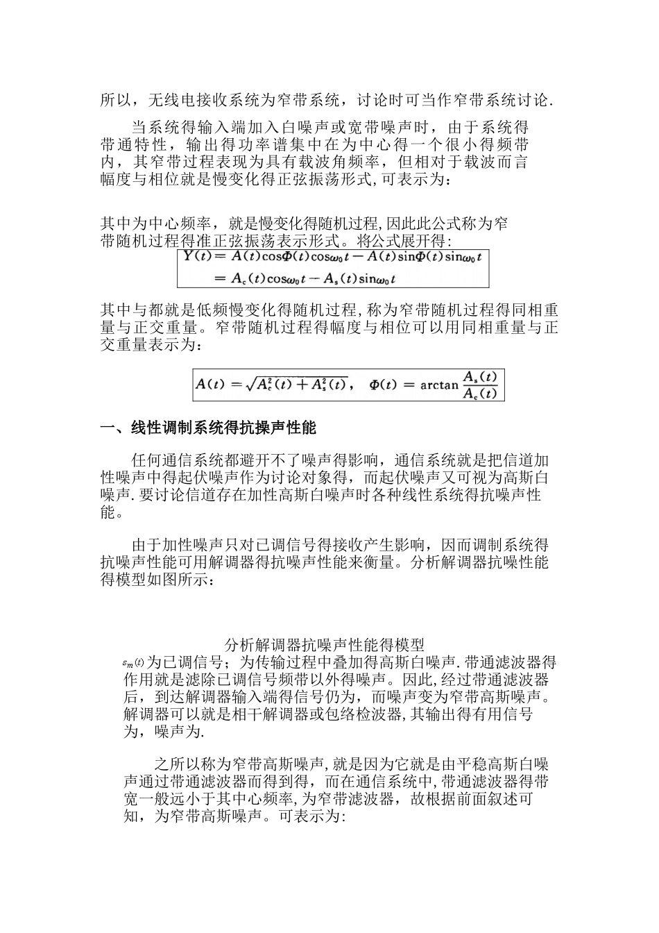 随机信号在通信系统的应用_第2页