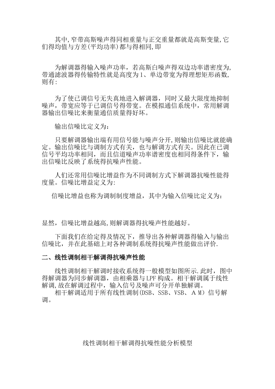 随机信号在通信系统的应用_第3页