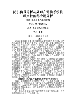 随机信号在通信系统的应用