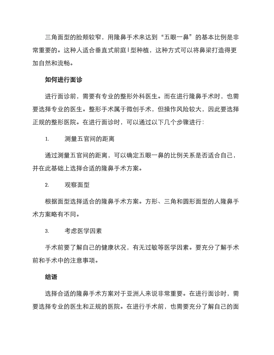 隆鼻面诊方案_第2页