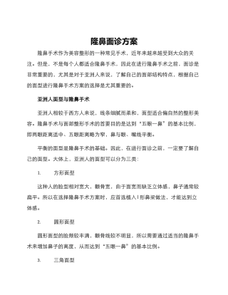 隆鼻面诊方案