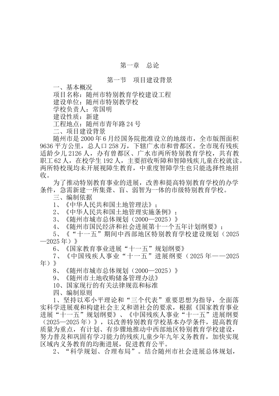 随州市特殊教育学校建设工程可行性研究报告_第2页