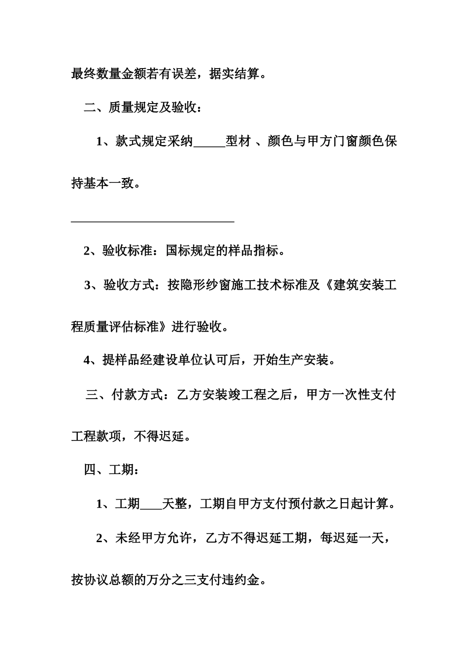隐形纱窗工程合同_第2页