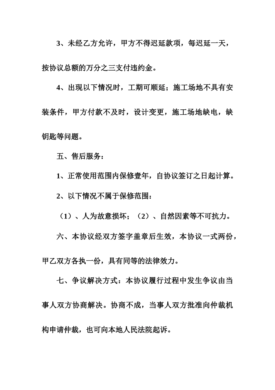 隐形纱窗工程合同_第3页