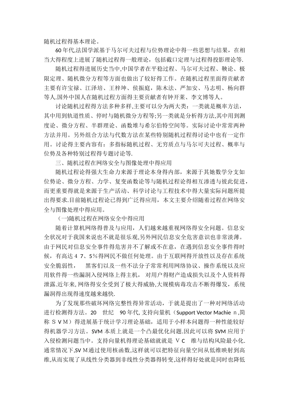 随机过程在网络安全和图像处理中的应用_第2页