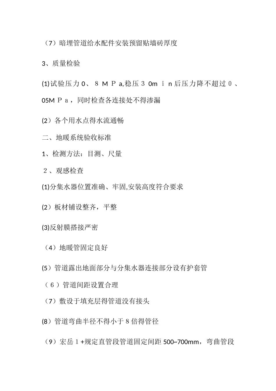 隐蔽工程的验收标准_第2页