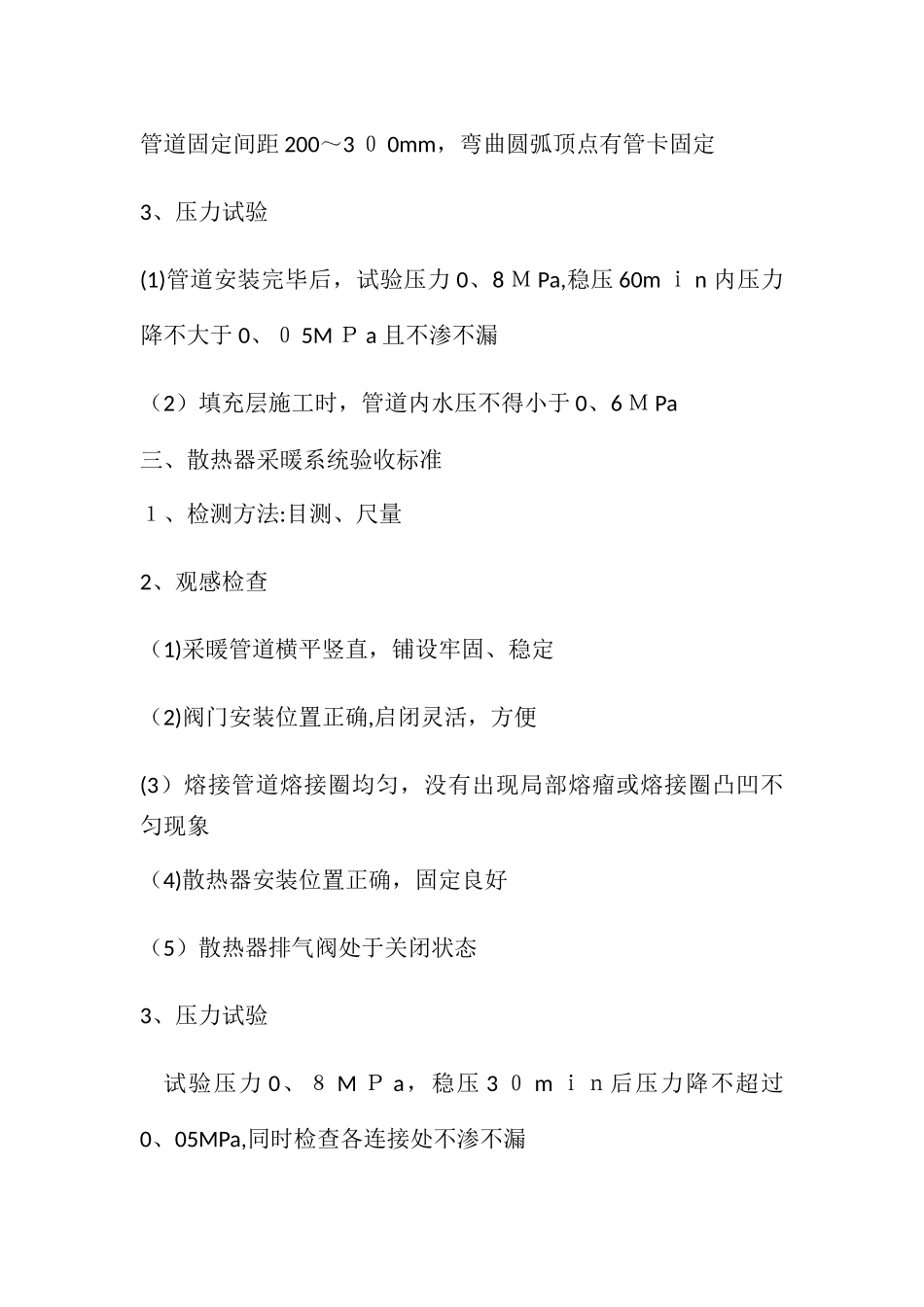 隐蔽工程的验收标准_第3页