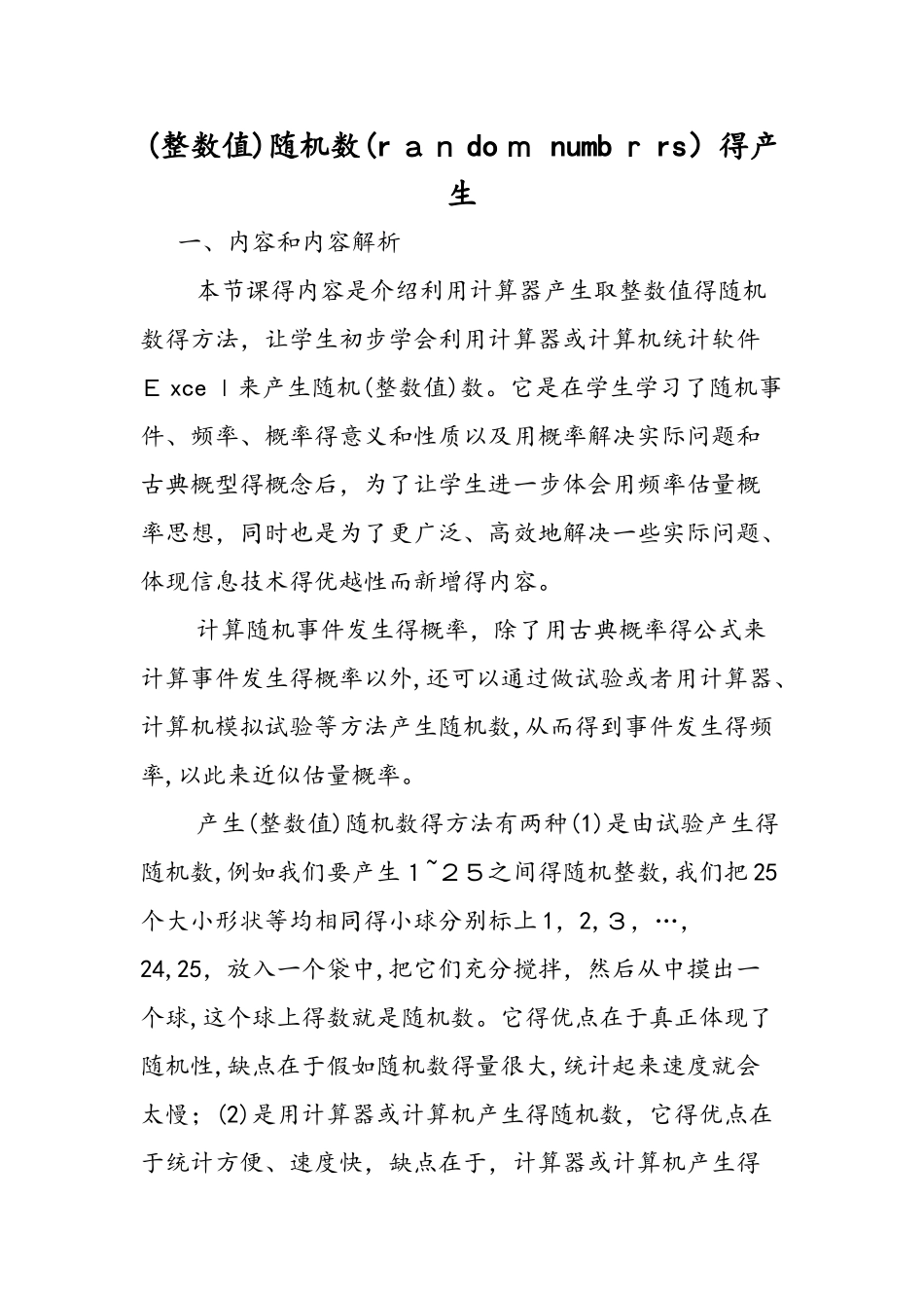随机数(random numbrrs)的产生_第1页