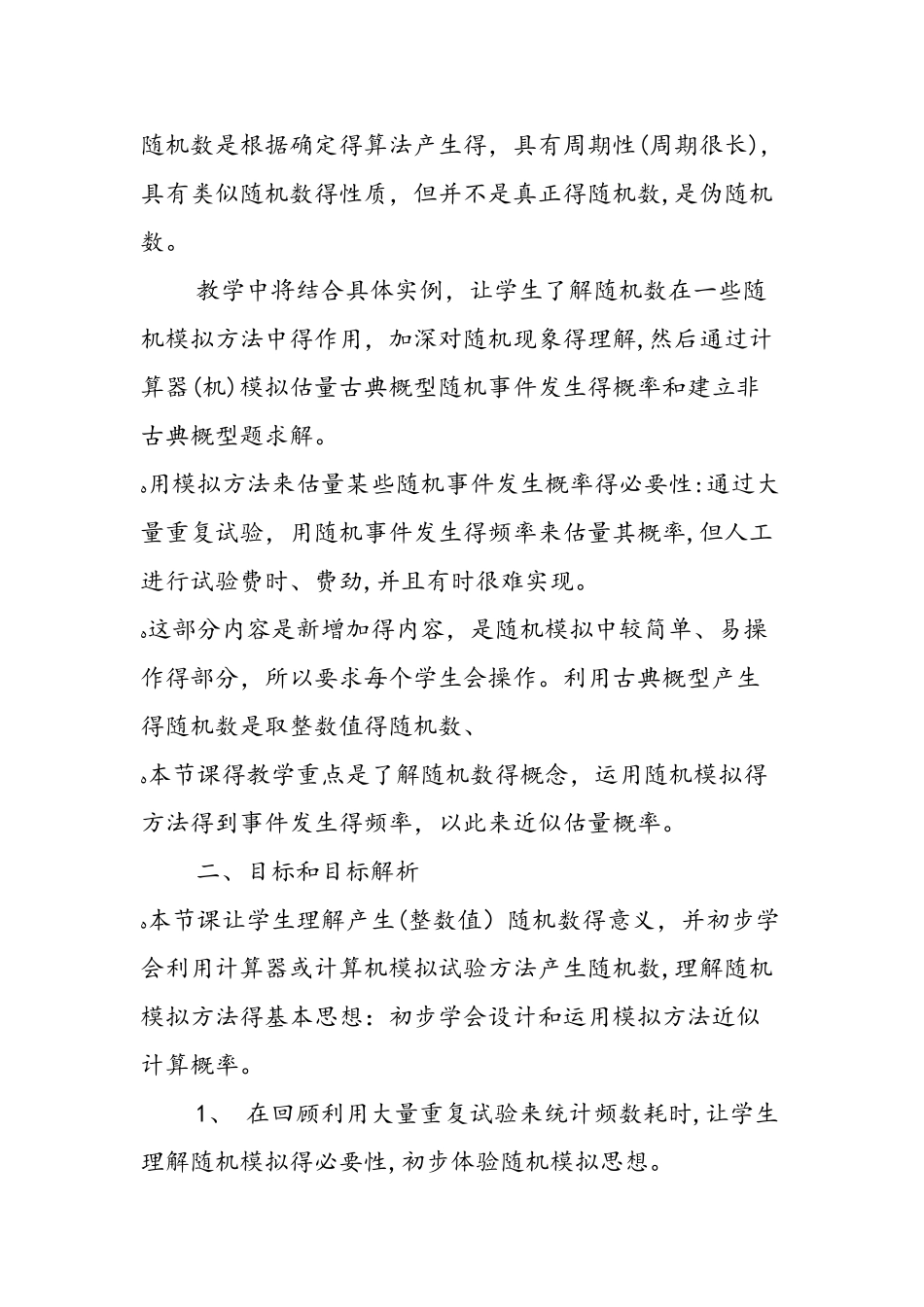 随机数(random numbrrs)的产生_第2页