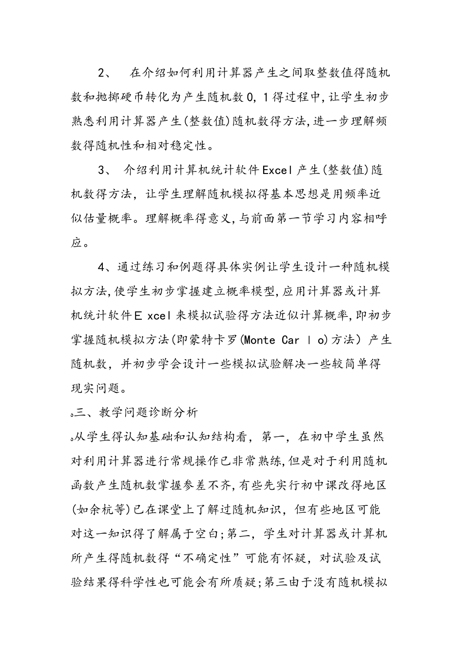 随机数(random numbrrs)的产生_第3页