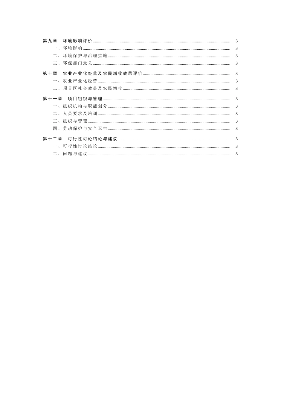 随缘果系列产品新建项目投资可行性计划书_第2页