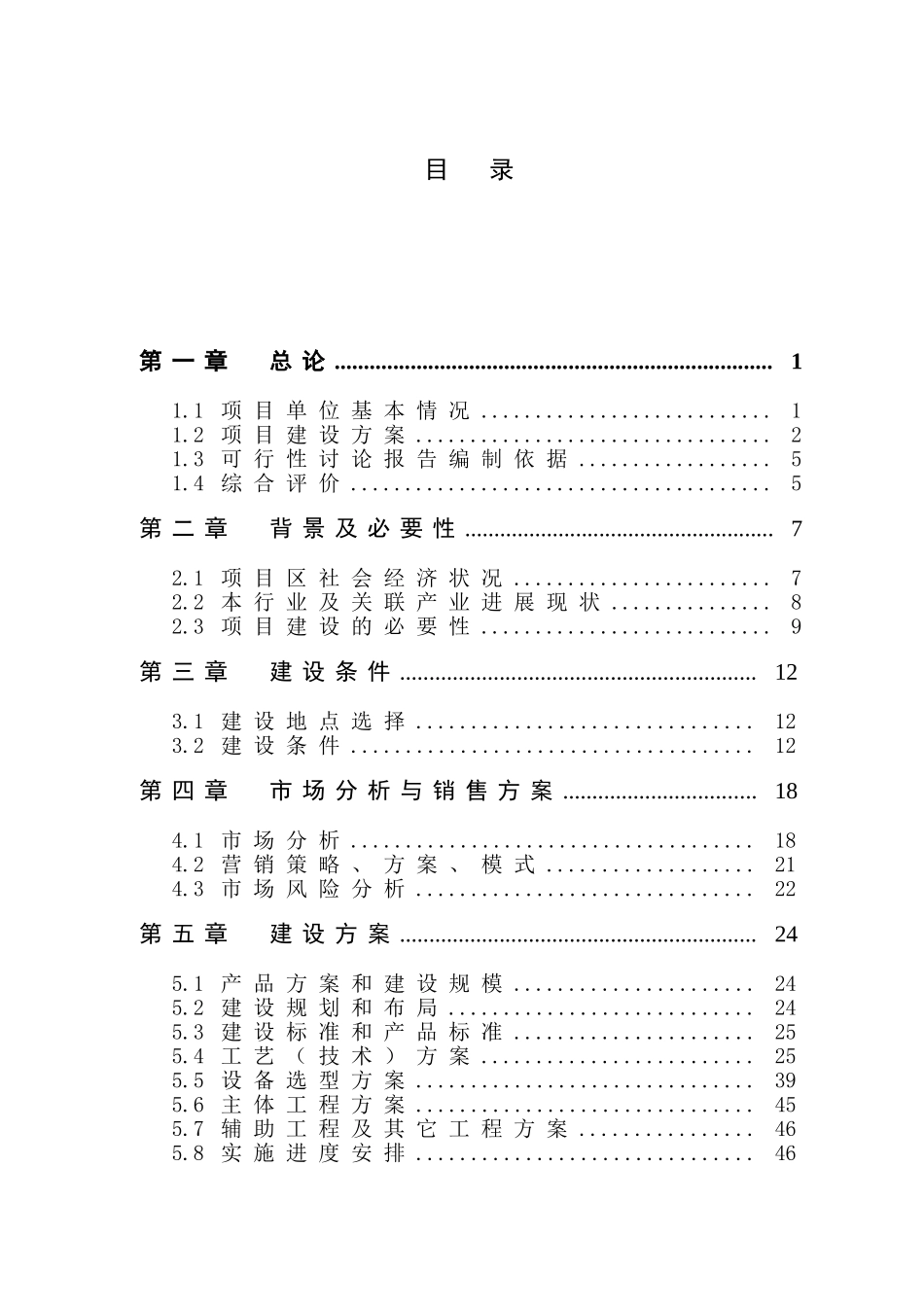 随缘果系列产品新建项目投资可行性计划书_第3页