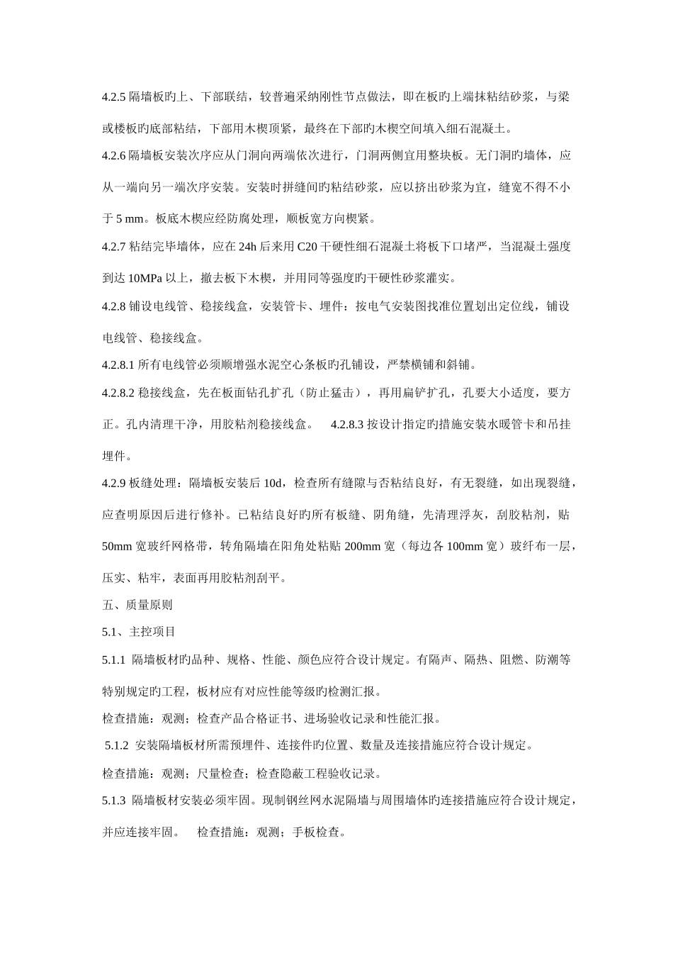 隔断的施工工艺_第2页