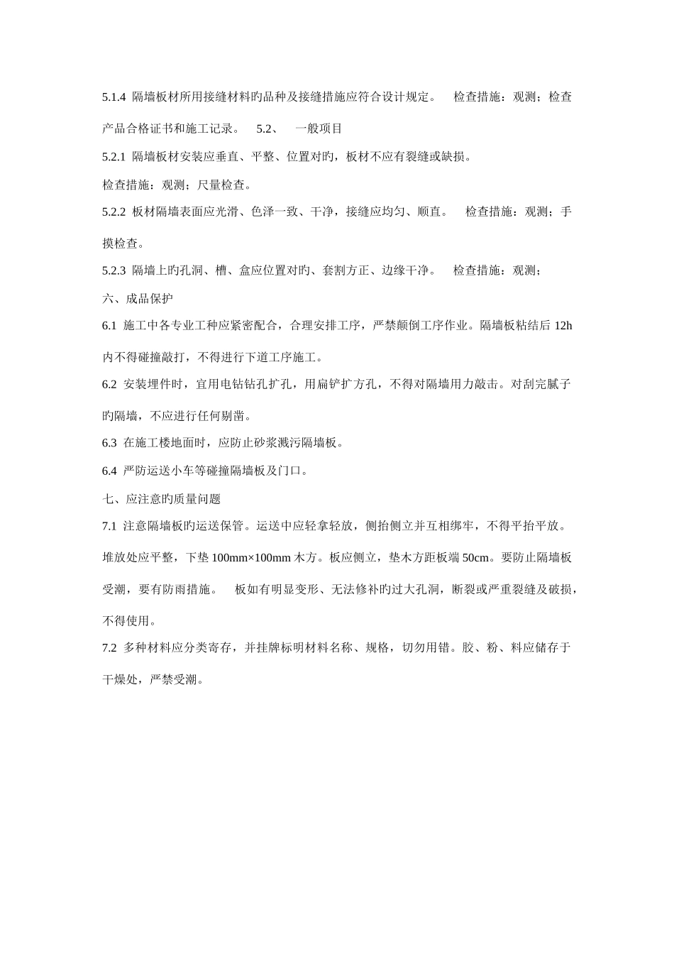 隔断的施工工艺_第3页