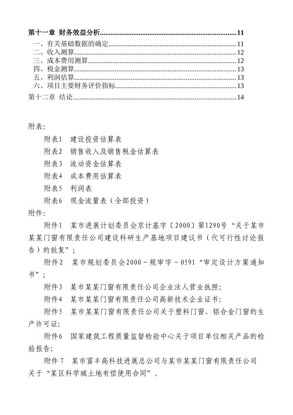隔热铝合金门窗可行性研究报告_第3页