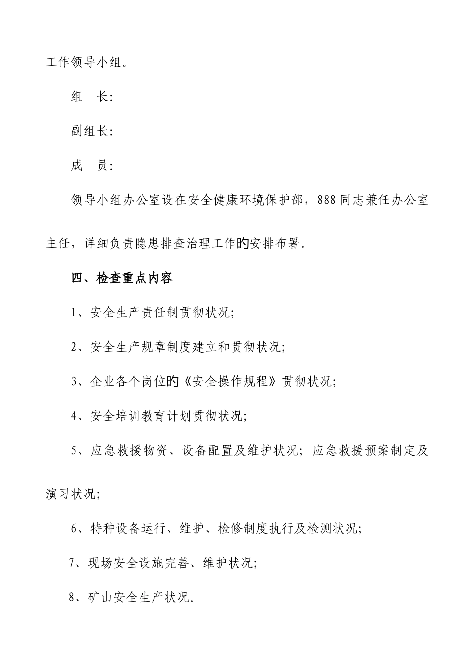 隐患治理排查方案_第2页