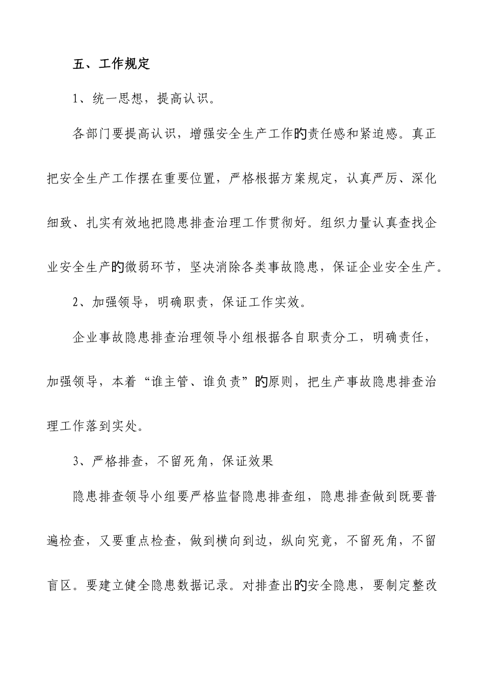 隐患治理排查方案_第3页