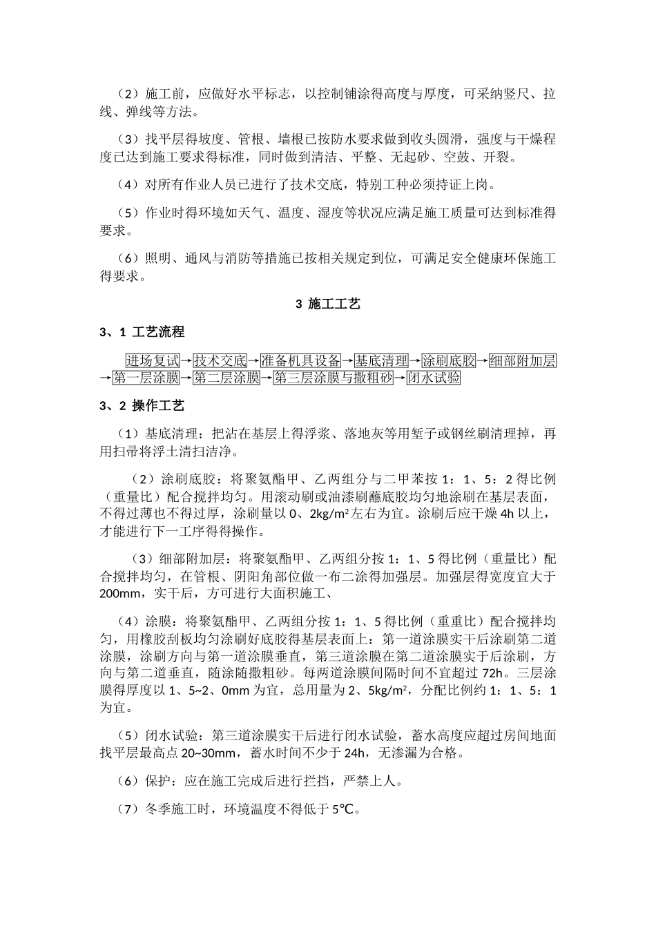 隔离层施工工艺标准_第2页