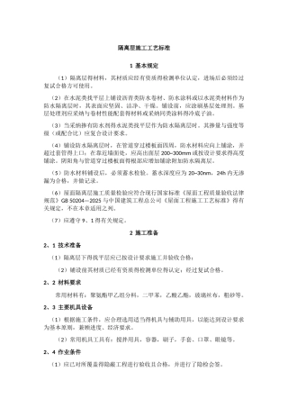 隔离层施工工艺标准