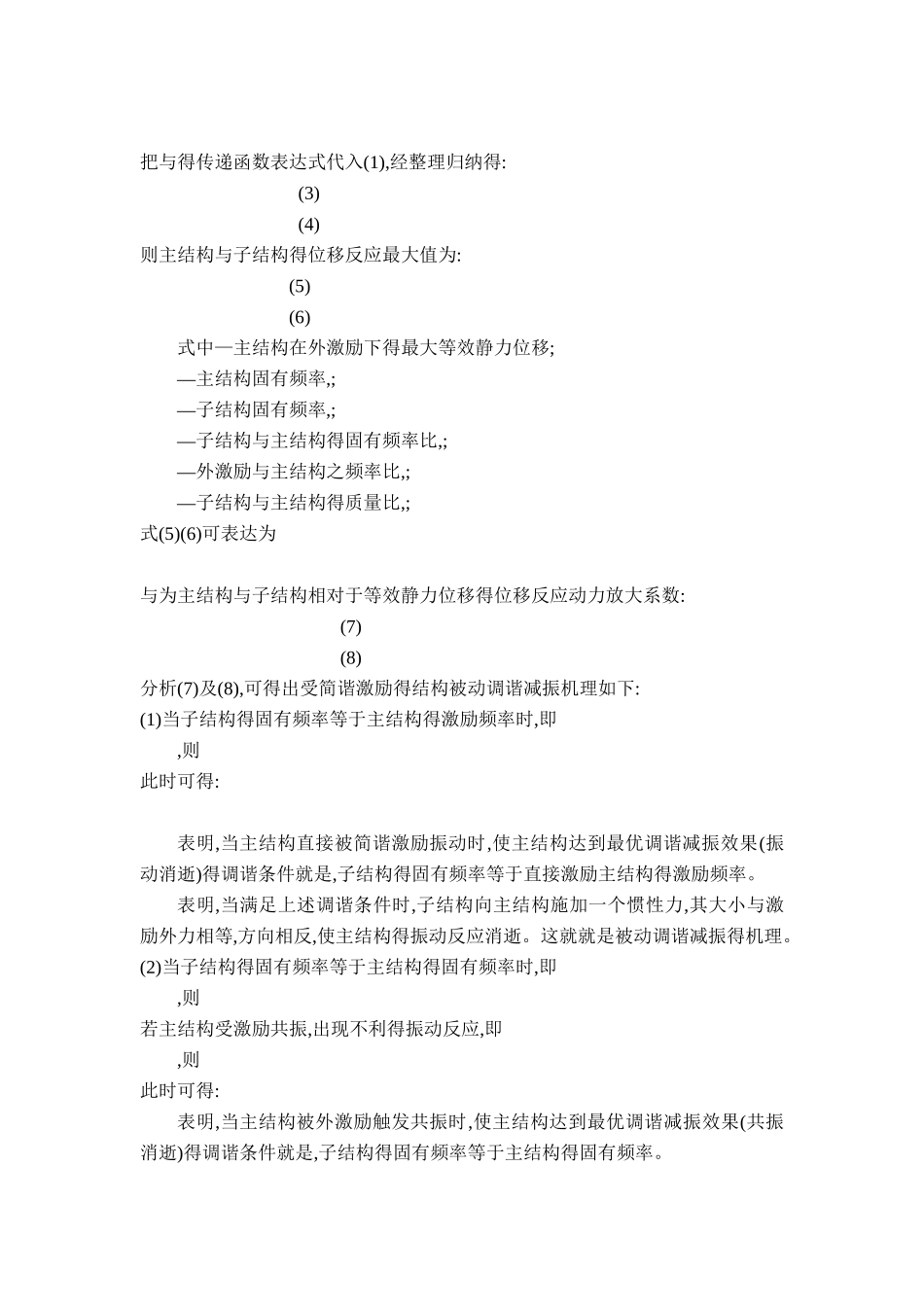 隔震减震作业.TMD减振原理_第3页