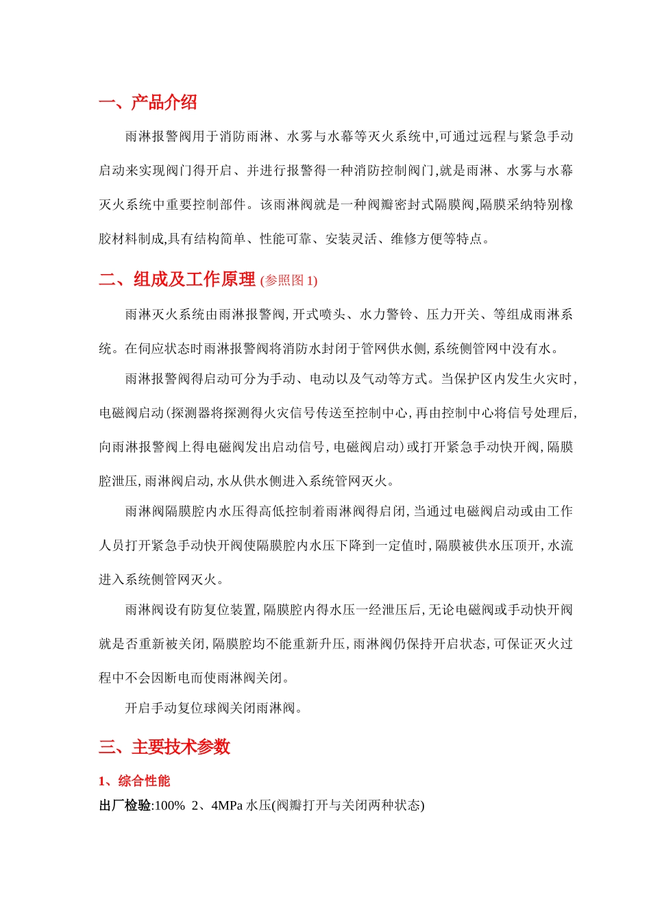 隔膜阀瓣式雨淋阀说明书_第3页