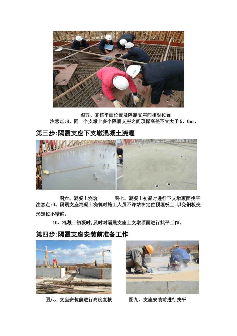 隔震支座安装流程_第2页