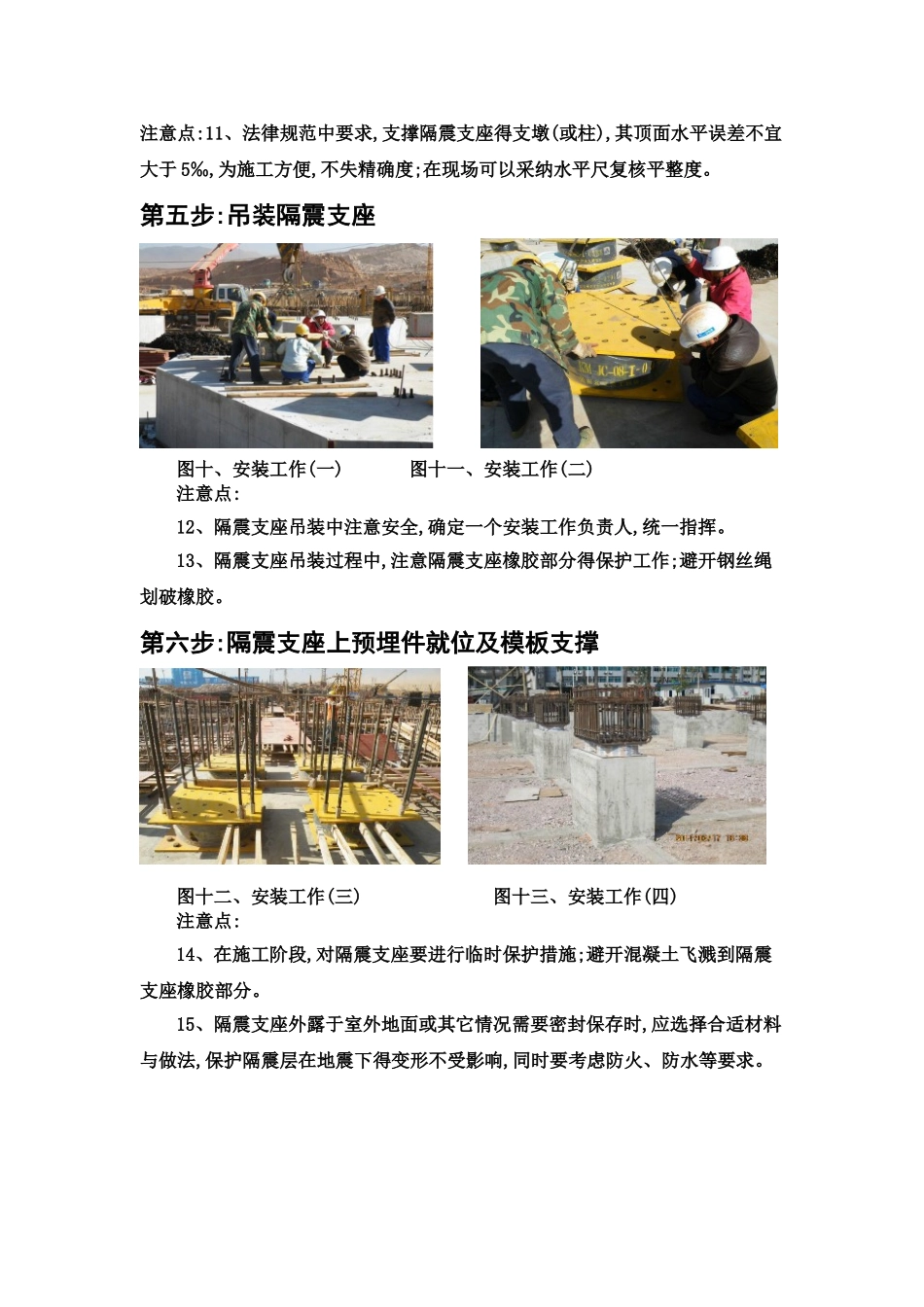 隔震支座安装流程_第3页
