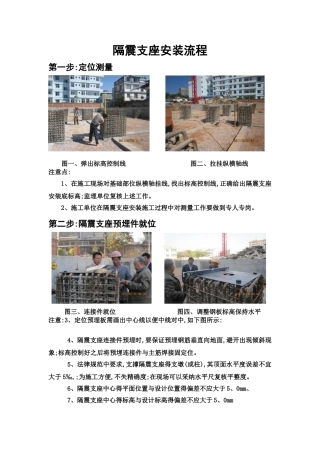 隔震支座安装流程