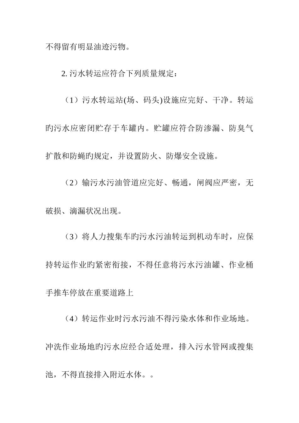 隔油池污水池清理方案_第2页