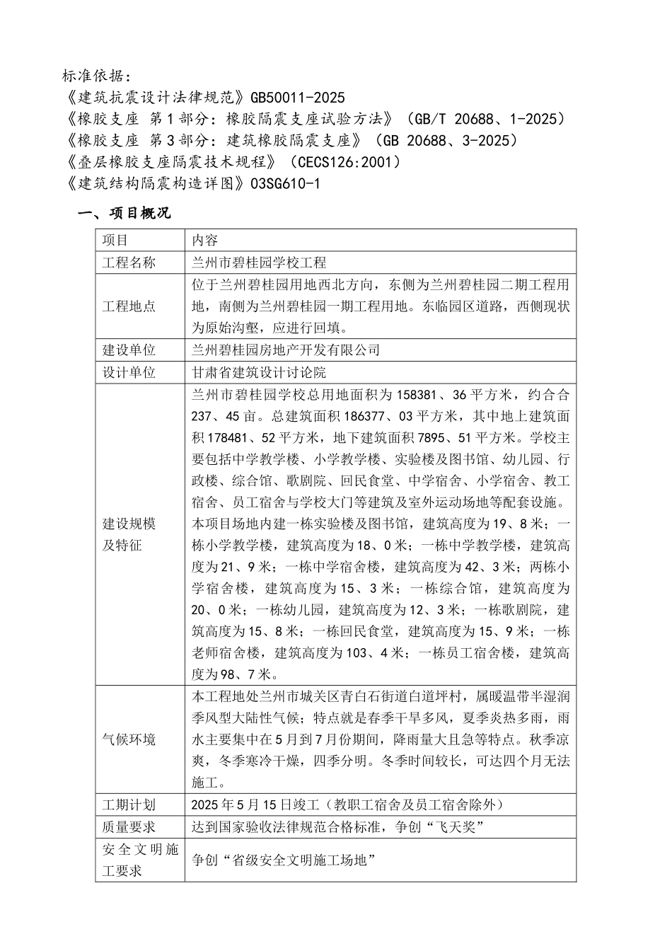 隔震支座施工方案_第2页