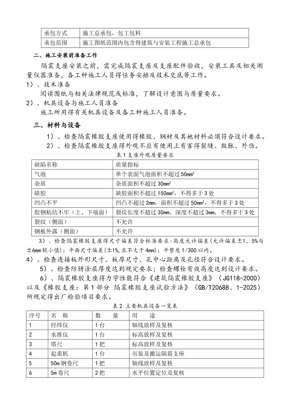 隔震支座施工方案_第3页
