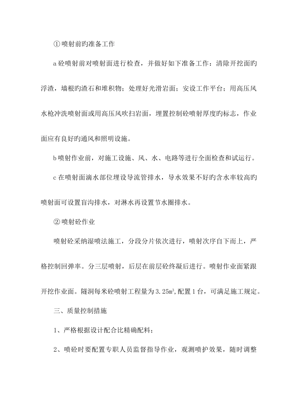 隧洞喷锚支护施工技术交底_第3页