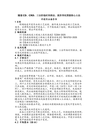隧道CD、CRD作业指导书