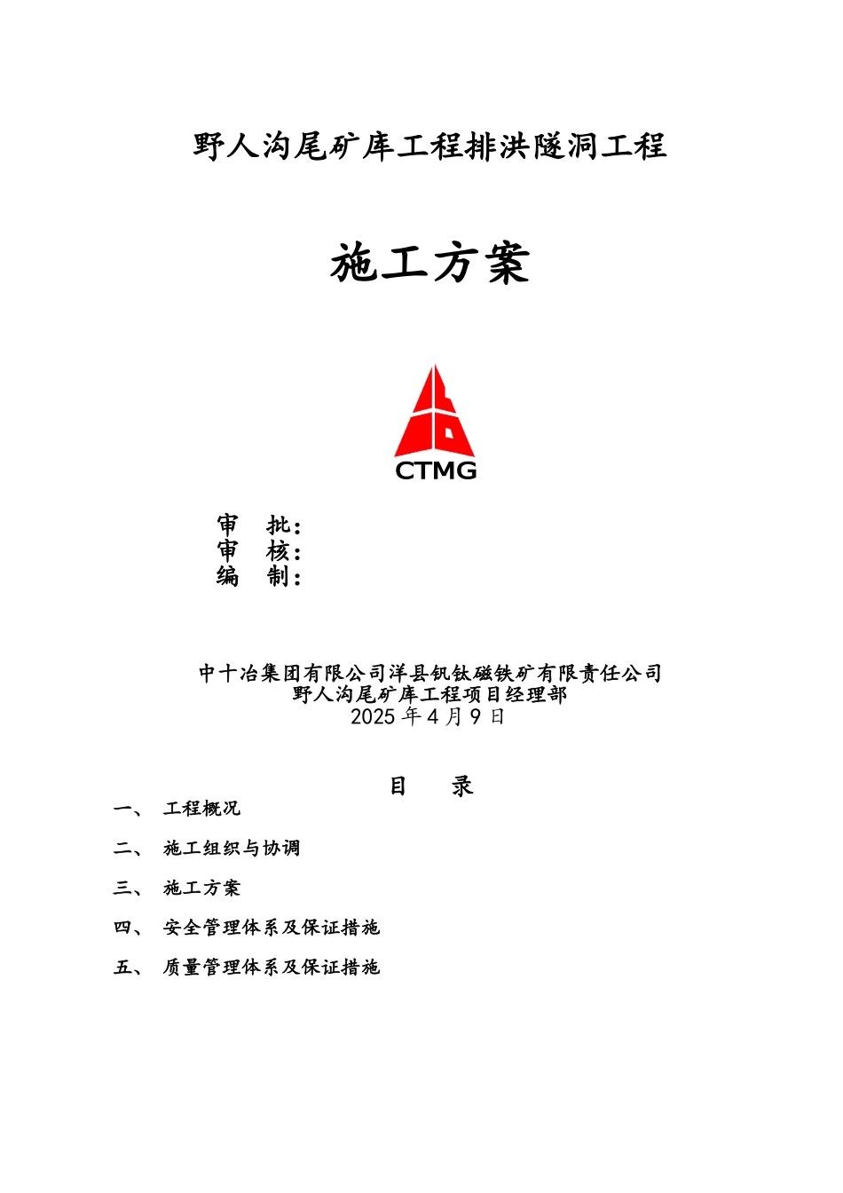 隧洞衬砌方案_第1页