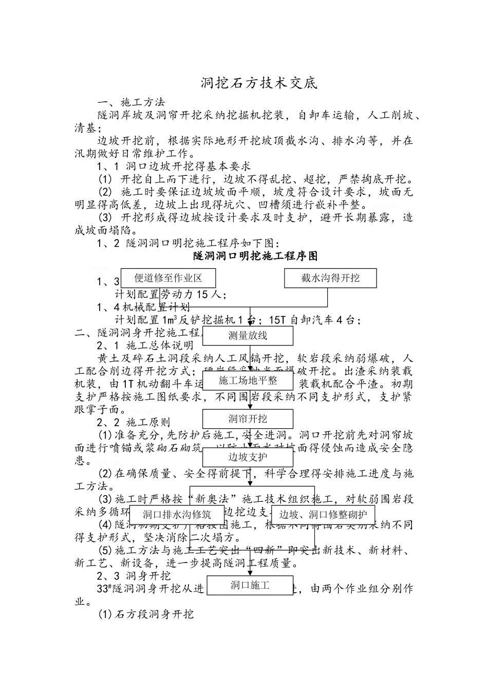 隧洞施工交底_第2页