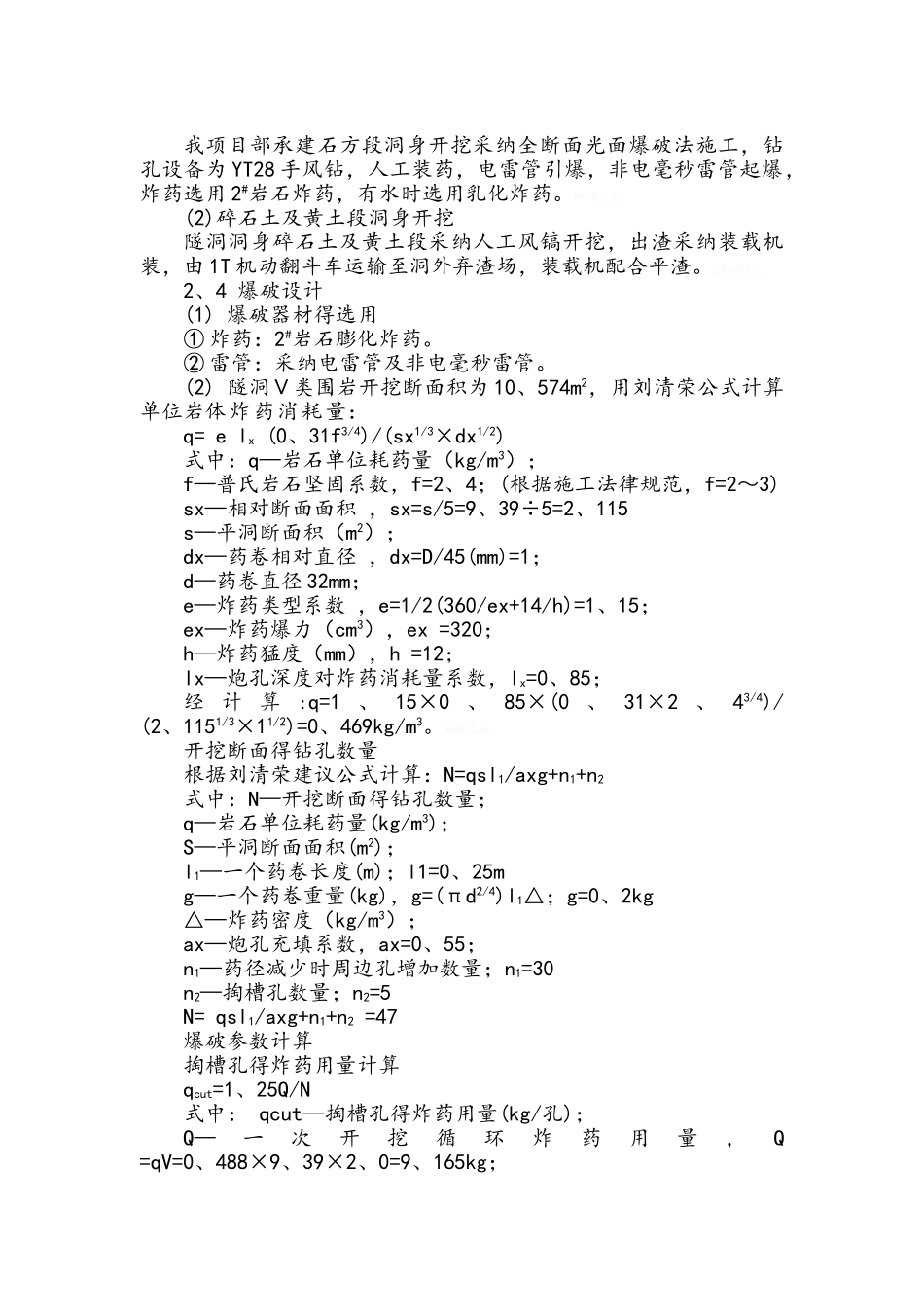 隧洞施工交底_第3页