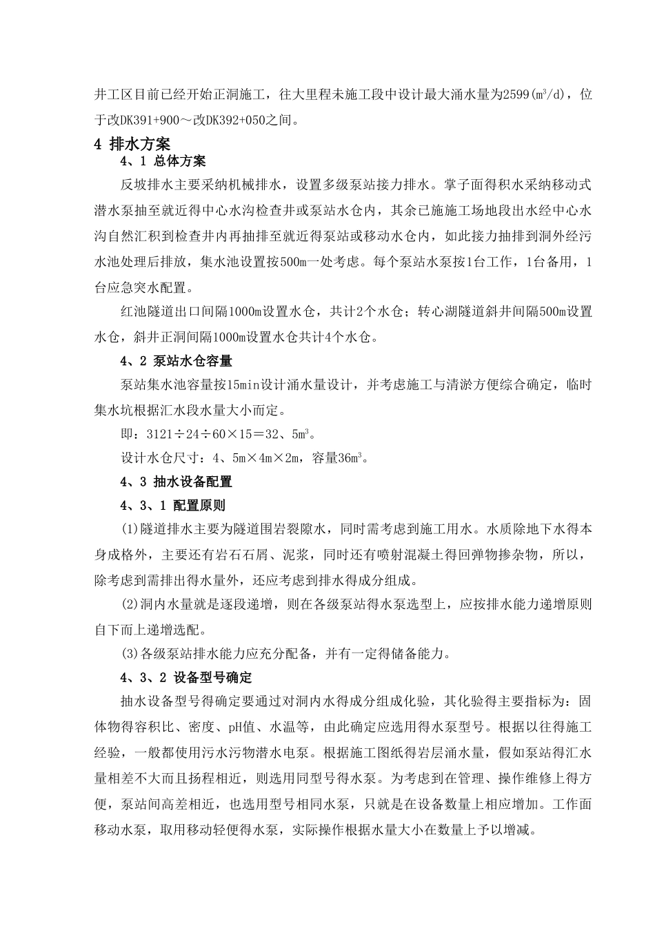 隧道反坡排水施工方案_第2页