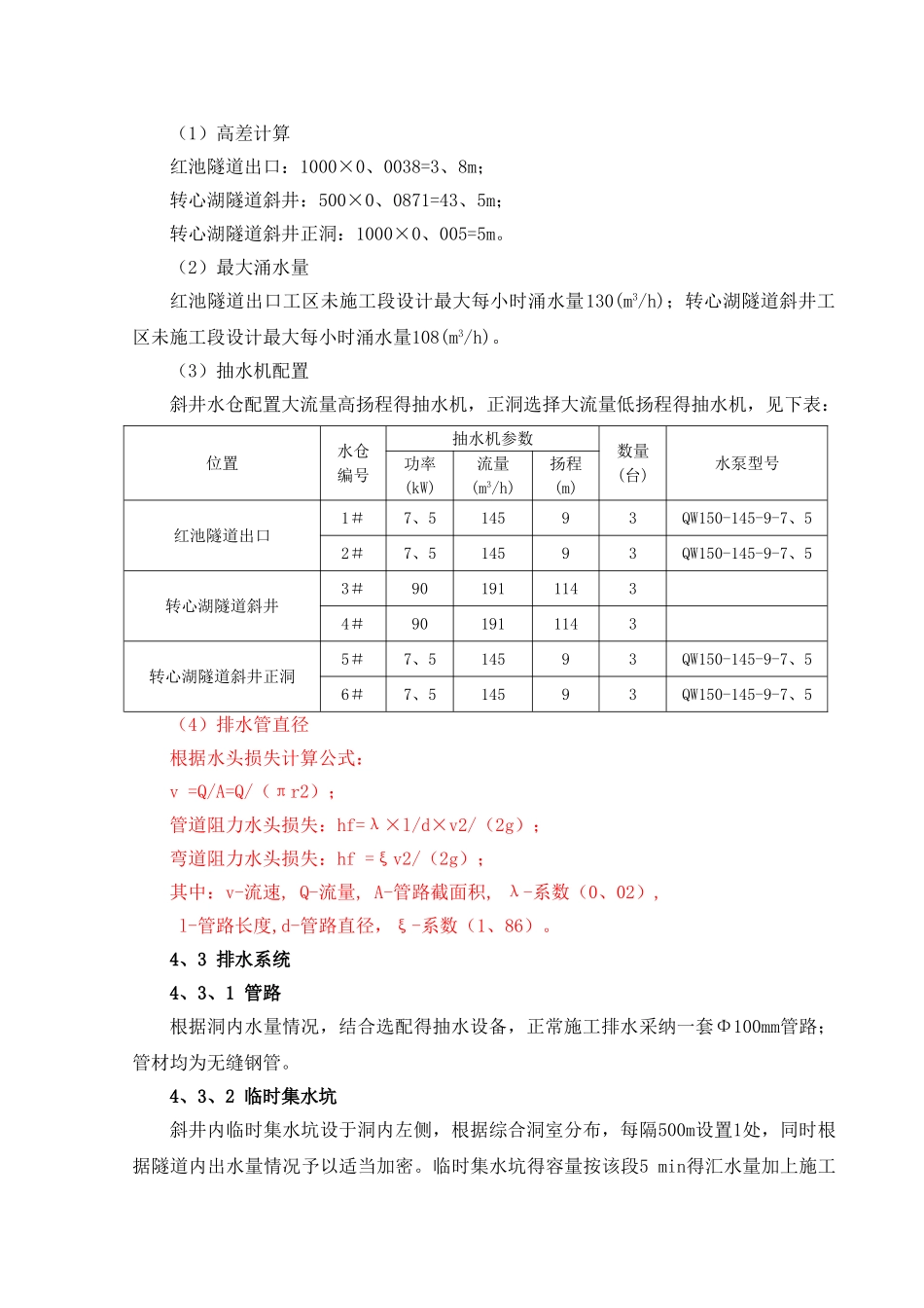 隧道反坡排水施工方案_第3页