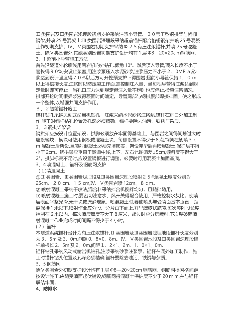 隧道各部位施工技术详解_第2页