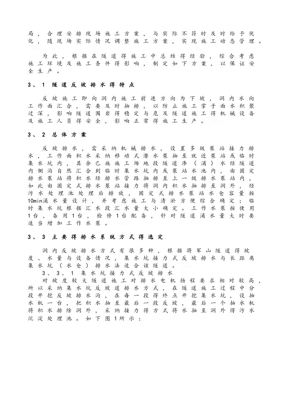 隧道反坡排水方案_第2页