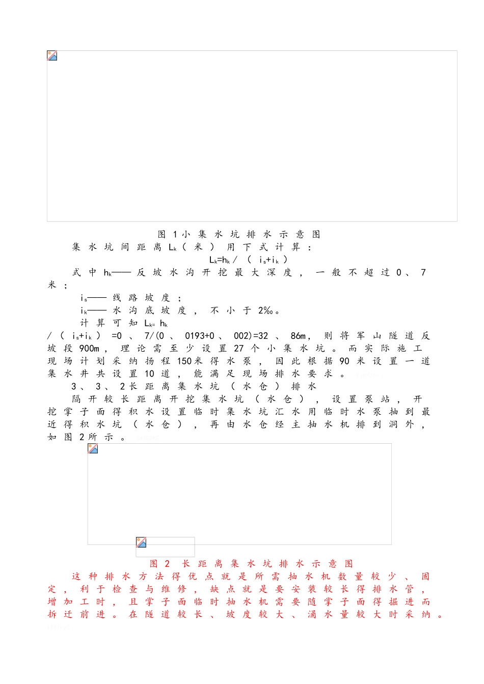 隧道反坡排水方案_第3页